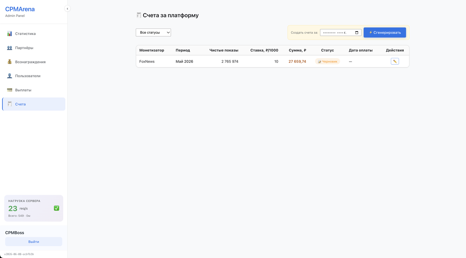 Счета за платформу в кабинете монетизатора